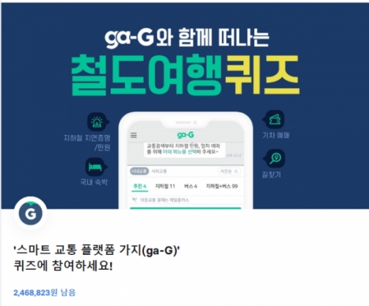 스마트 교통 플랫폼 가지. /사진=토스 애플리케이션 화면 캡처
