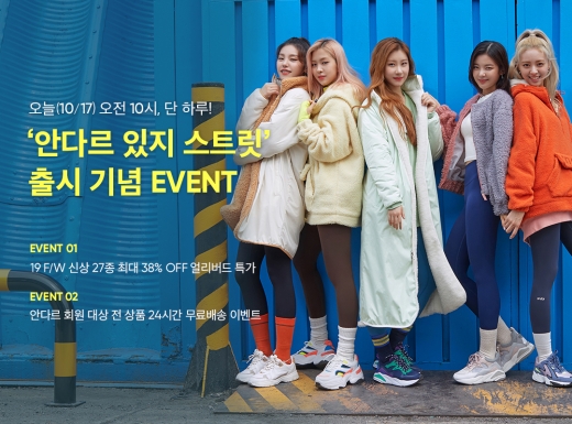 우신사 안다르 있지. /사진=안다르 제공  