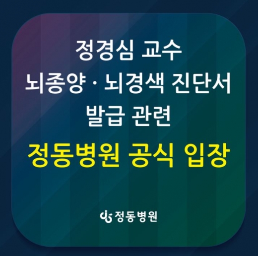 /사진=정동병원 블로그