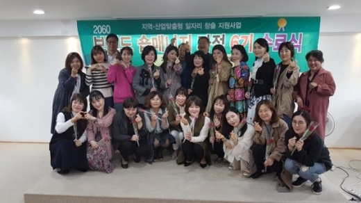 2060 브랜드 숍매니저 과정 제6기 수료식. / 사진제공=파주시