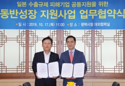평택시-IBK기업은행, 일본 수출규제 피해 공동 지원. / 사진제공=평택시