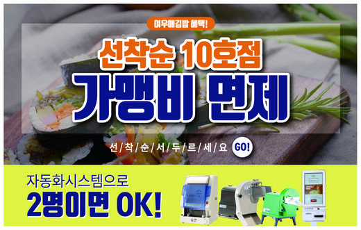 김밥 싸들고 창업하러 가기 딱 좋은 가을 날씨, 창업 하러가요~ ‘여우애김밥’