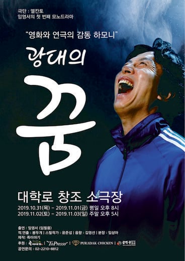 죽이야기 임영서대표, 자전적 모노드라마 ‘광대의 꿈’ 연극주인공 화제