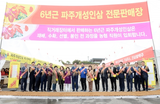 (좌부터) 파주시의회 의회사무국장 백찬호, 이용욱 파주시의원, 이장성 NH농협 파주시지부장, 최창호 파주시의원, 이형만 파주시인삼연구회장, 윤희정 파주시의원, 한양수 파주시의원, 전원주 파주개성인삼홍보대사, 손배찬 파주시의회의장, 조재열 김포파주인삼조합장, 이효숙 파주시의원, 안소희 파주시의원, 이성철 파주시의원, 목진혁 파주시의원, 안명규 파주시의원, 최유각 파주시의원, 박대성 파주시의원, 조인연 파주시의원. / 사진제공=파주시의회  