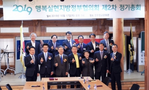 행복실현지방정부협의회 제2차 정기총회. / 사진제공=여주시