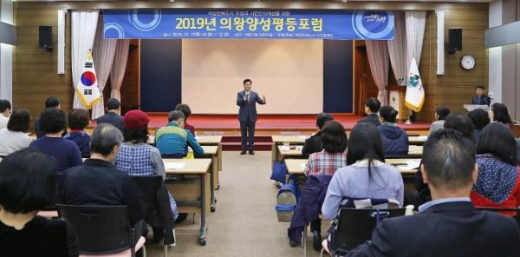 의왕시, 2019년 의왕양성평등 포럼. / 사진제공=의왕시