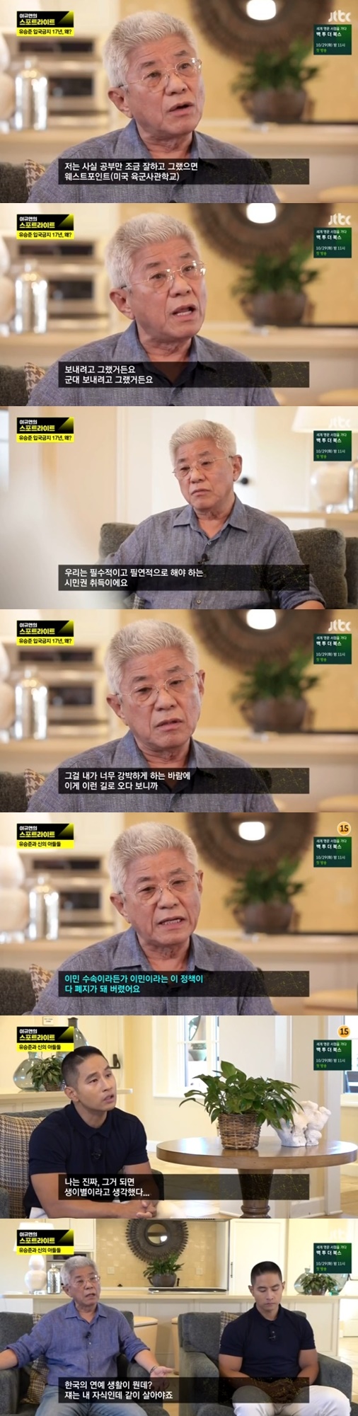 유승준 아버지. /사진=스포트라이트 방송캡처