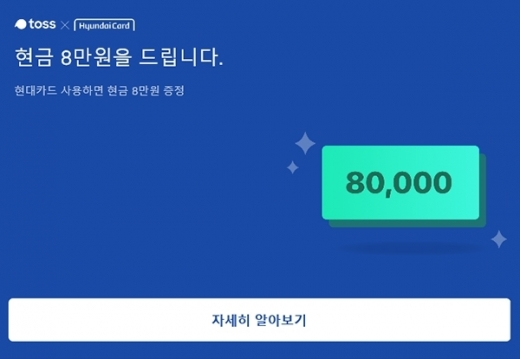 나만몰랐어토스이벤트. /사진=토스 화면 캡처    