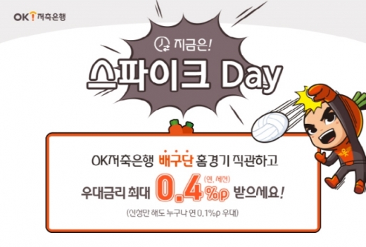 /사진=OK저축은행