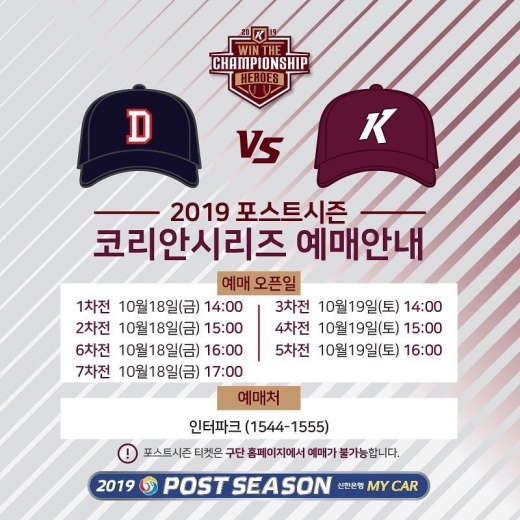 18일 오전 KBO가 발표한 2019 한국시리즈 예매 일정. /사진=KBO 홈페이지 캡처