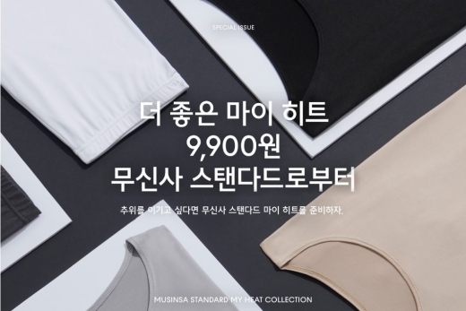 무탠 마이히트 9900원. /사진=무신사 홈페이지 캡처    
