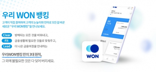 우리won뱅킹. /사진=우리은행 홈페이지 캡처      
