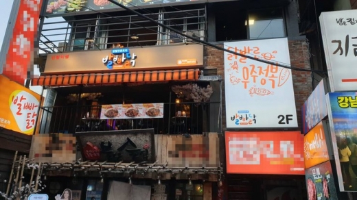 닭발전문포차 발빠닭 '서울 신림점' 오픈