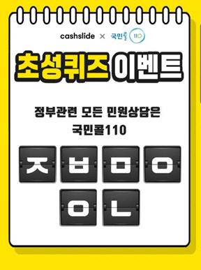 /사진=캐시슬라이드 애플리케이션 화면 캡처