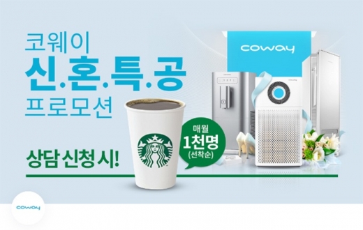 코웨이 신혼특공. /사진=토스 화면 캡처   