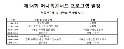 [알림] 부동산 투자해법, '머니톡콘서트'와 함께 찾으세요