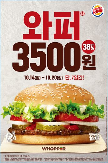 식욕이 당기는 계절! 풍성하고 저렴한 버거킹 와퍼로 든든하게!