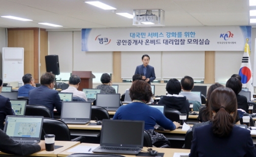 캠코는 10월18일 캠코 서울지역본부 3층 교육장에서 한국공인중개사협회 회원을 대상으로 ‘온비드 대리입찰 실습’ 교육을 실시했다./사진제공=캠코