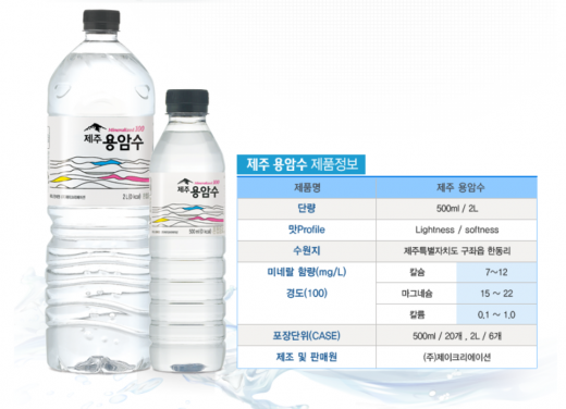 제주용암수/사진=홈페이지 캡처