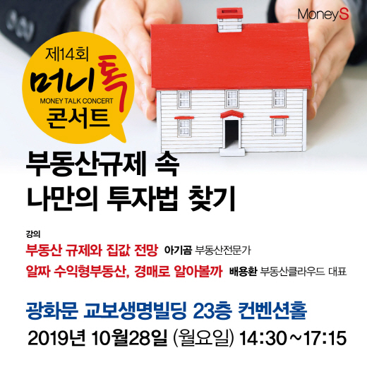 [알림] 부동산 규제 넘는 투자전략은?