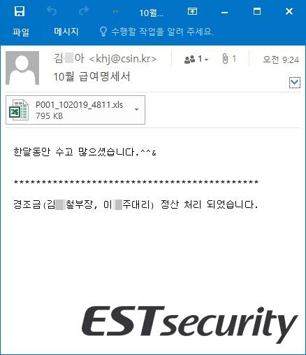 /사진=이스트시큐리티