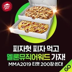 피자헛, 피자 주문 고객 대상으로 MMA 2019(멜론뮤직어워드) 티켓 증정 이벤트 진행