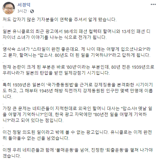 /사진=서경덕 교수 페이스북 캡처