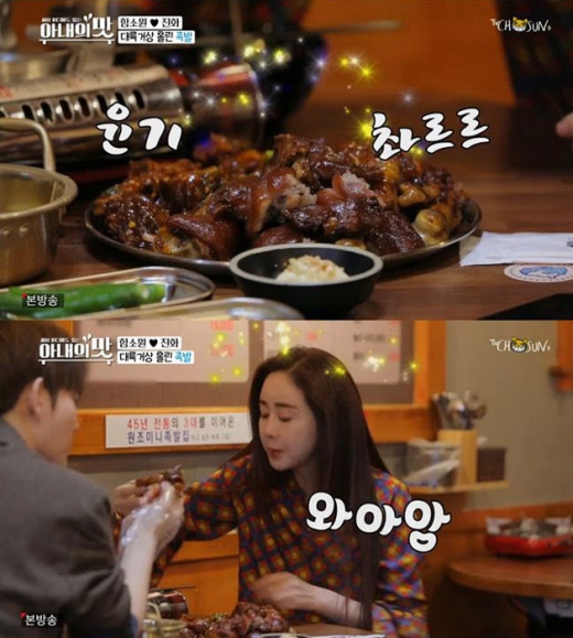 임창정의 모서리족발. /사진=TV조선 '아내의맛' 방송화면 캡처