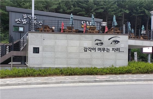 파주 '감악산 힐링파크'. / 사진제공=파주시