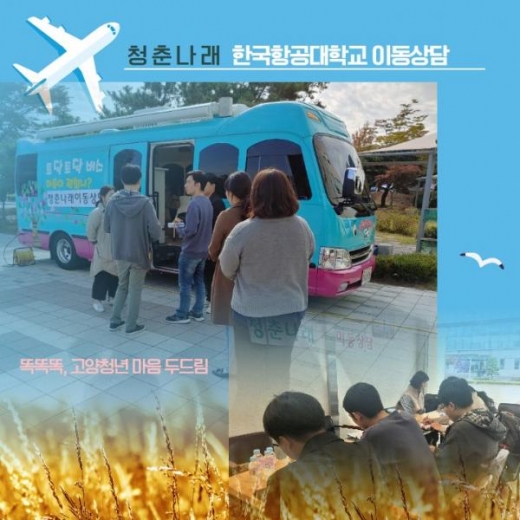 고양시정신건강복지센터 ‘청춘나래’, 청년들의 소울메이트로 맹활약. / 사진제공=고양시