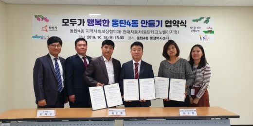 화성시, 현대자동차 동탄테크노밸리지점과 저소득가구 후원 협약. / 사진제공=화성시