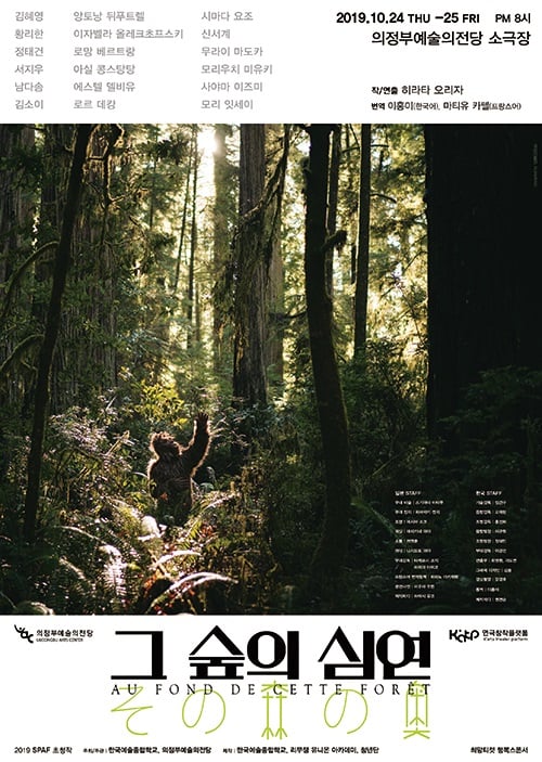 '그 숲의 심연' 포스터. / 사진제공=의정부예술의전당