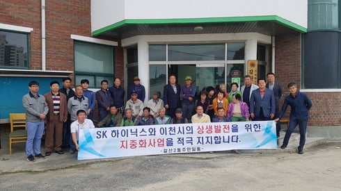 sk하이닉스 송전선로 지중화사업 주민 갈등 해결. / 사진제공=이천시
