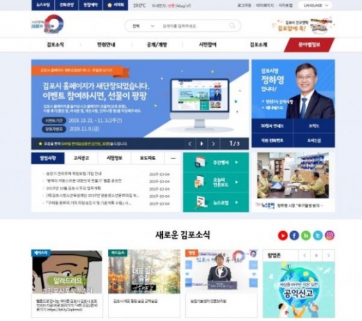 새롭게 단장된 김포시 홈페이지. / 사진=김포시 홈페이지 캡처