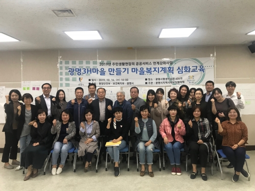 광명시는 지난 16일  18일 이틀에 걸쳐 평생학습원에서 동별 주민주도 마을복지계획수립을 위한 심화교육을 실시했다. / 사진제공=광명시