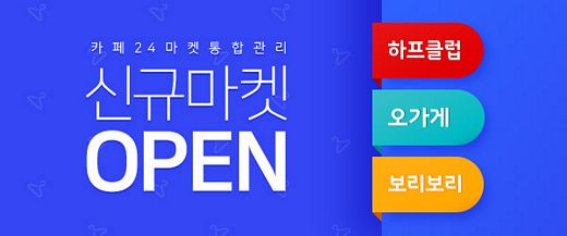 카페24, 마켓통합관리 내 판매채널 3곳 동시 추가
