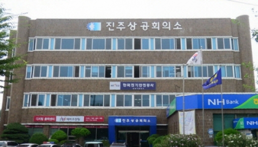 진주상공회의소 전경/ 사진=진주상공회의소 제공