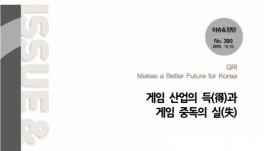경기연구원, 이슈 & 진단 300호 '게임 산업의 득과 게임 중독의 실' 표지. / 자료제공=경기연구원