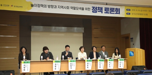 놀이정책의 방향과 지역사회의 역할 모색 정책토론회. / 사진제공=경기도의회