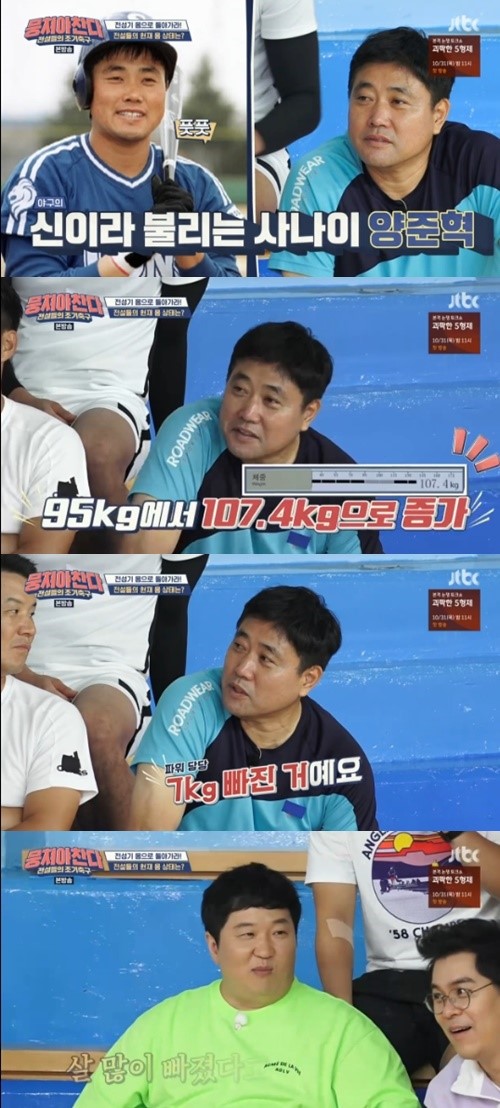 양준혁 7kg. /사진=뭉쳐야찬다 방송캡처