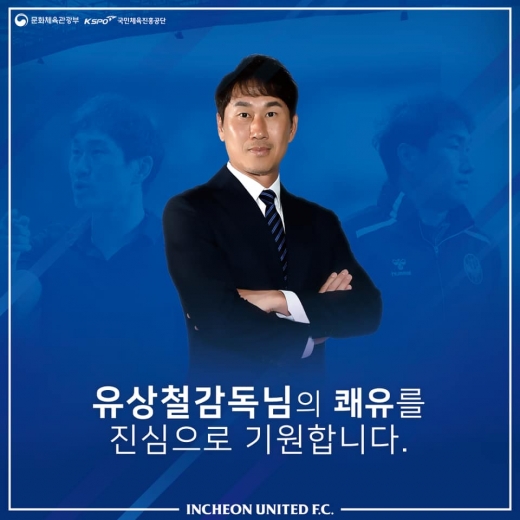 유상철 인천유나이티드 감독. /사진=인천유나이티드 공식 페이스북 계정