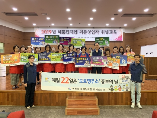 도로명주소 교육. / 사진제공=수원시