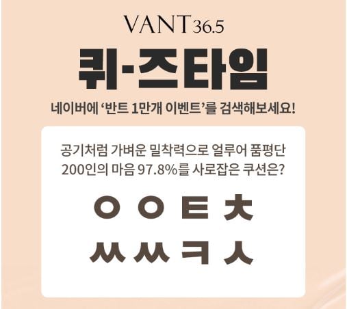 반트 36.5. /사진=반트 제공    