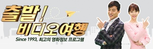 ▲출발 비디오여행 홈페이지 캡처