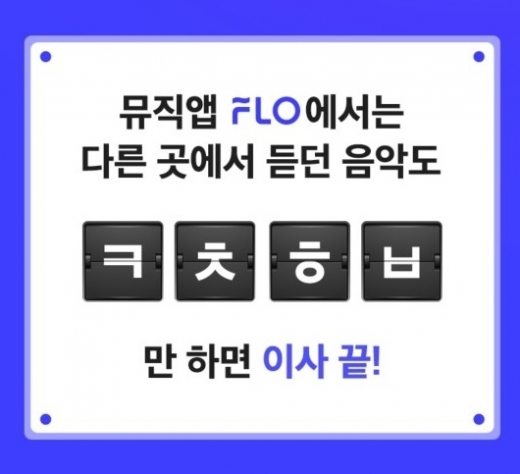 플로 이사 프로모션. /사진=캐시슬라이드 화면 캡처  