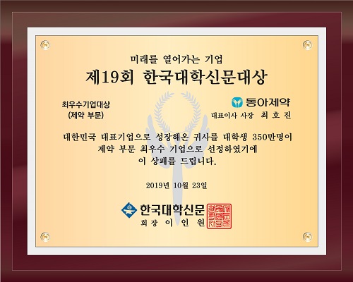 ./사진=동아제약