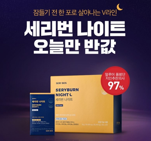 세리번 나이트 오늘만 반값. /사진=세리박스 홈페이지 캡처   