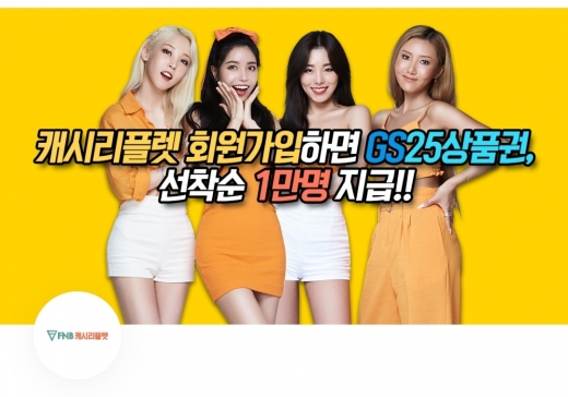 FNB 캐시리플렛. /사진=토스 애플리케이션 화면 캡처