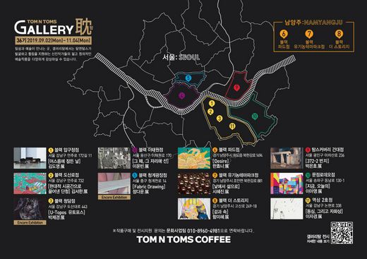 탐앤탐스, 제36회 갤러리탐 전시 … 11월 4일까지 수도권 11개 매장에서