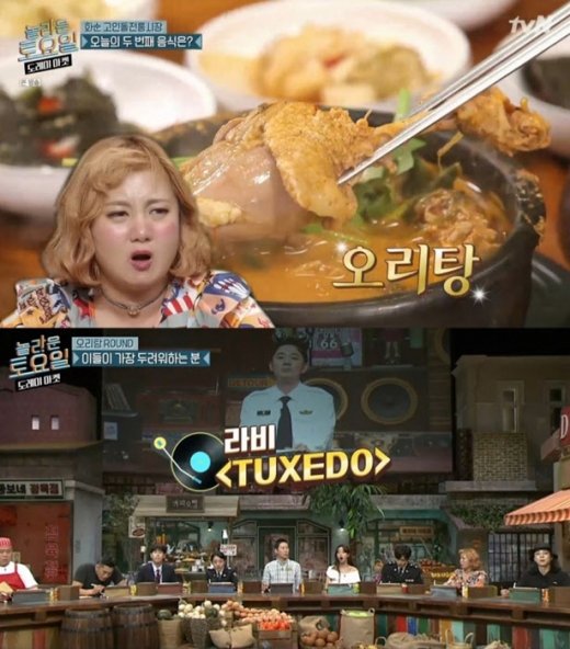 라비 턱시도. /사진=tvN '놀라운 토요일-도레미마켓' 방송화면 캡처